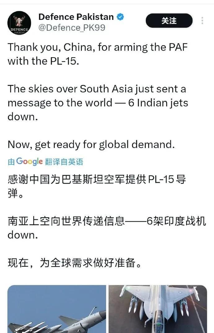 巴基斯坦：感谢中国提供的PL-15导弹！这图里的是巴基斯坦国防部官号吗？如果是