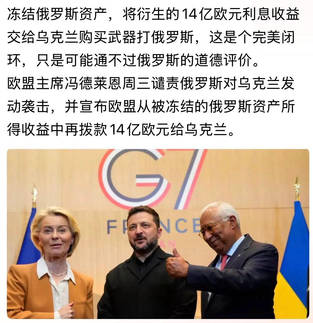 完美闭环俄乌战争欧盟