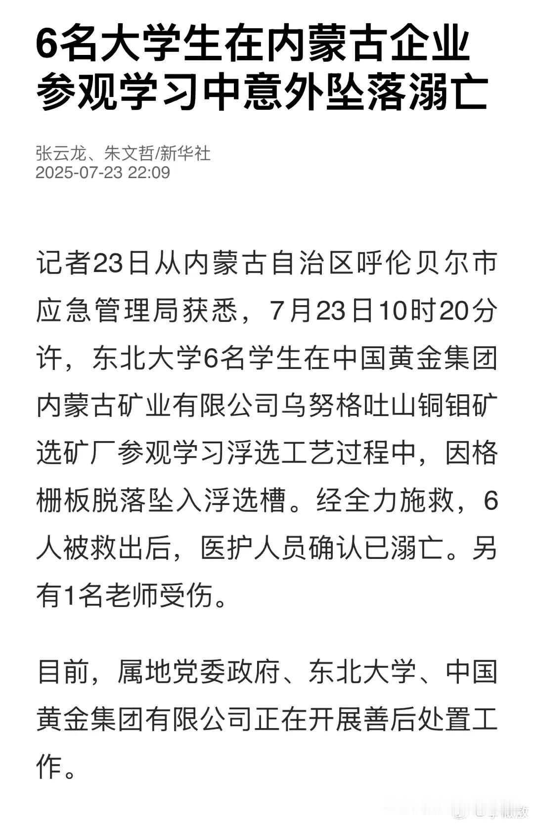 中国黄金集团董事长，总经理，安全生产负责人…赶紧引咎辞职吧。资料显示，中国黄