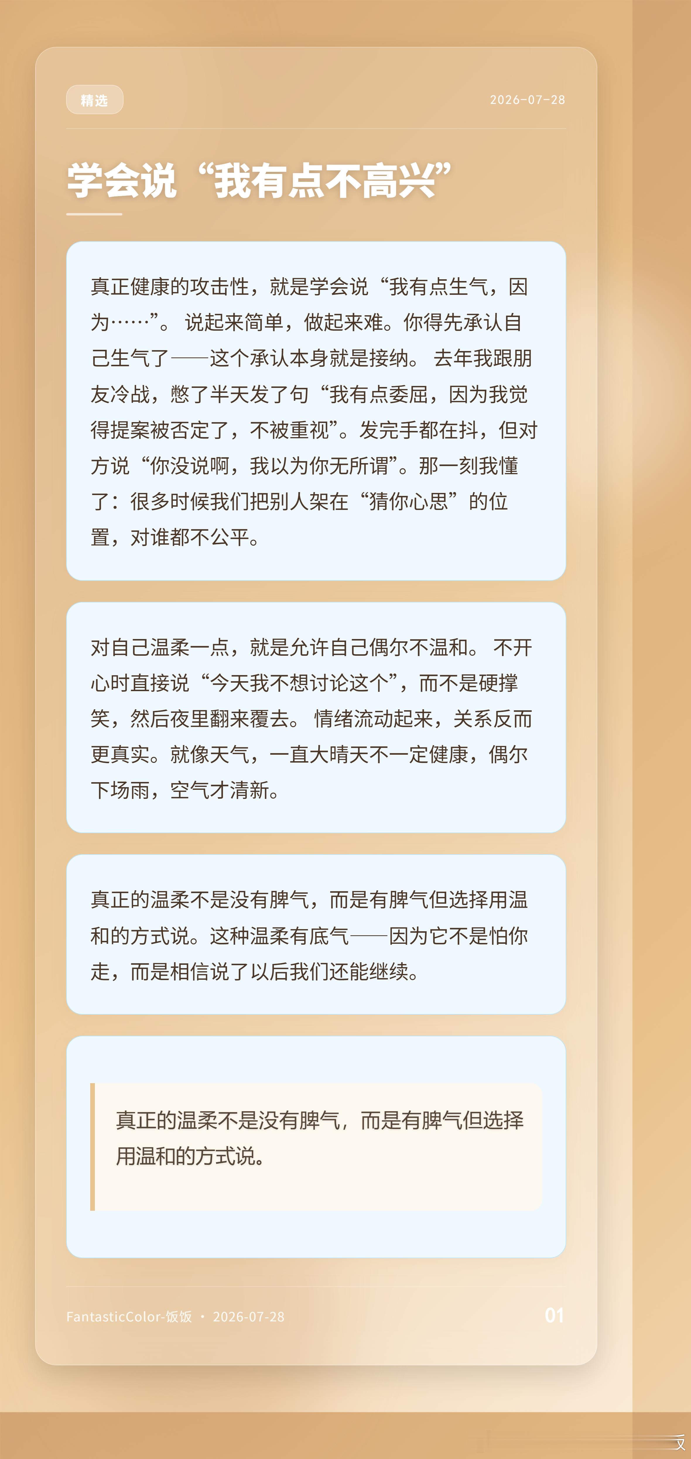 最近看到一种说法，说那些永远温柔的人可能背后藏着一颗随时会响的雷，我一下子想到我