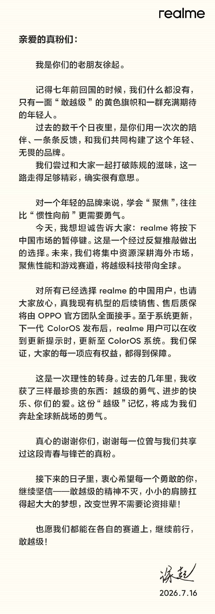 起子哥给出了官宣，realme将按下中国市场的暂停键，接下来聚焦海外市场。虽然可