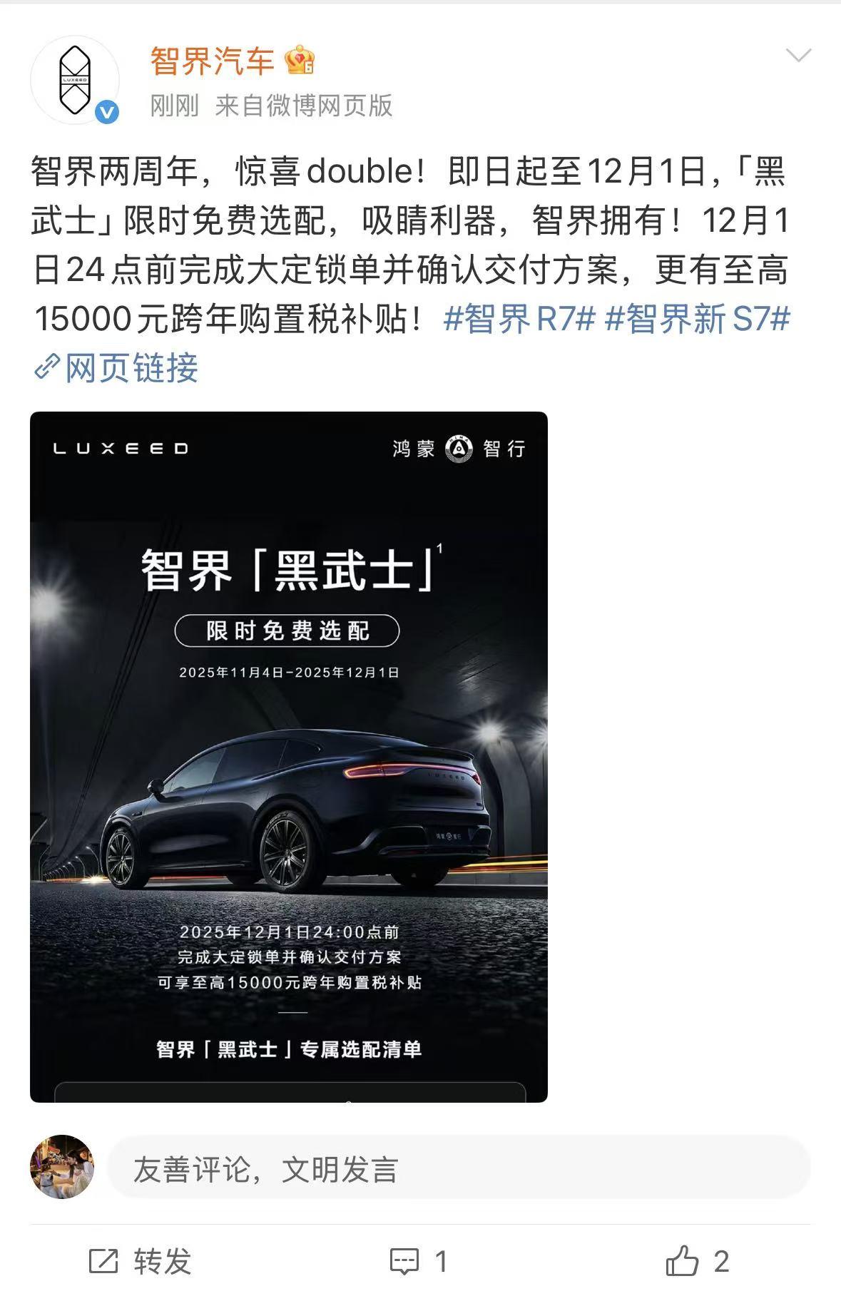 想要黑武士？智界R7黑曜套件现在免费送一直在观望智界新款，最近看智界汽车10月