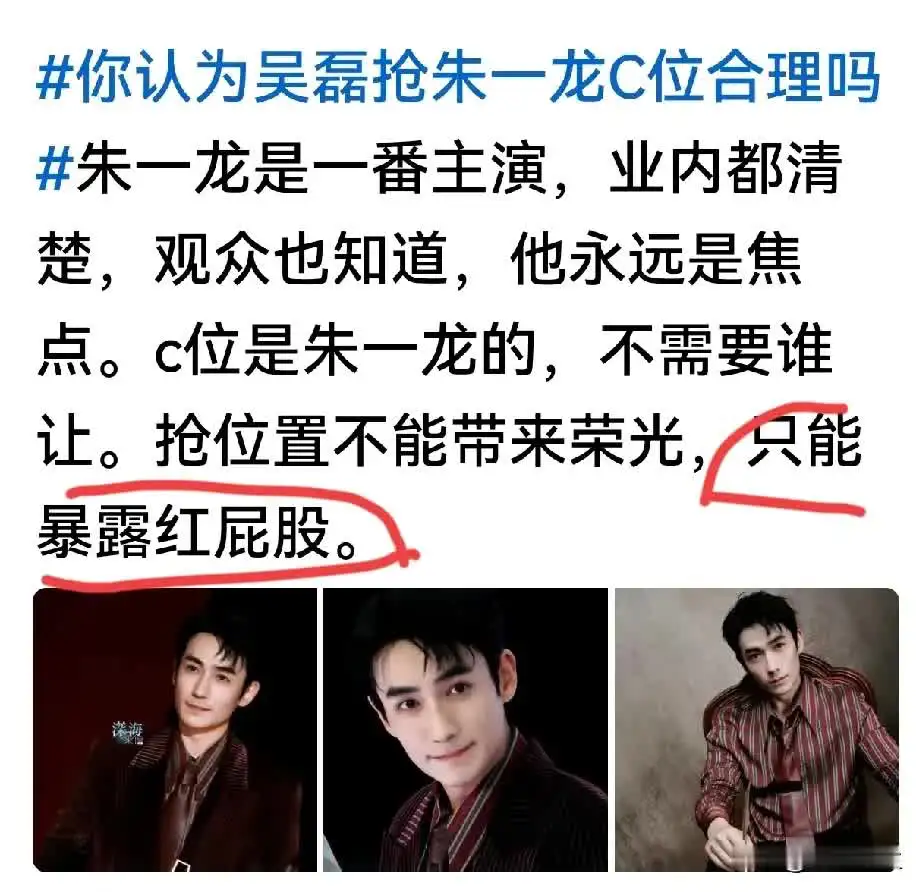 哎呀妈呀，瞧瞧这话说的，咋那么恶毒呢？“你认为吴磊抢朱一龙C位合理”居然成了话