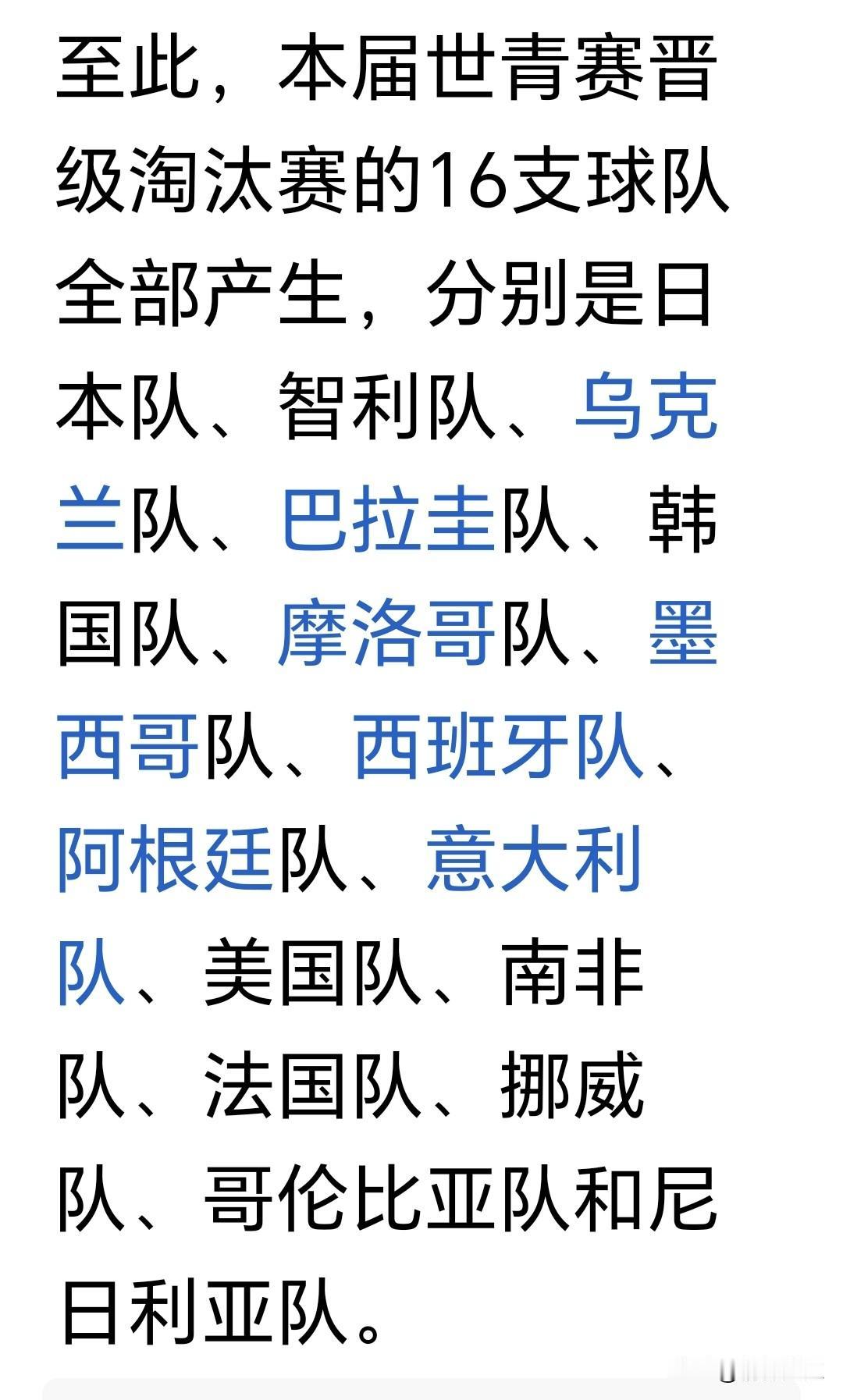 世青赛小组赛结束，出线的两支亚洲队分别是日本和韩国，它们确实是亚洲青训最好的国家