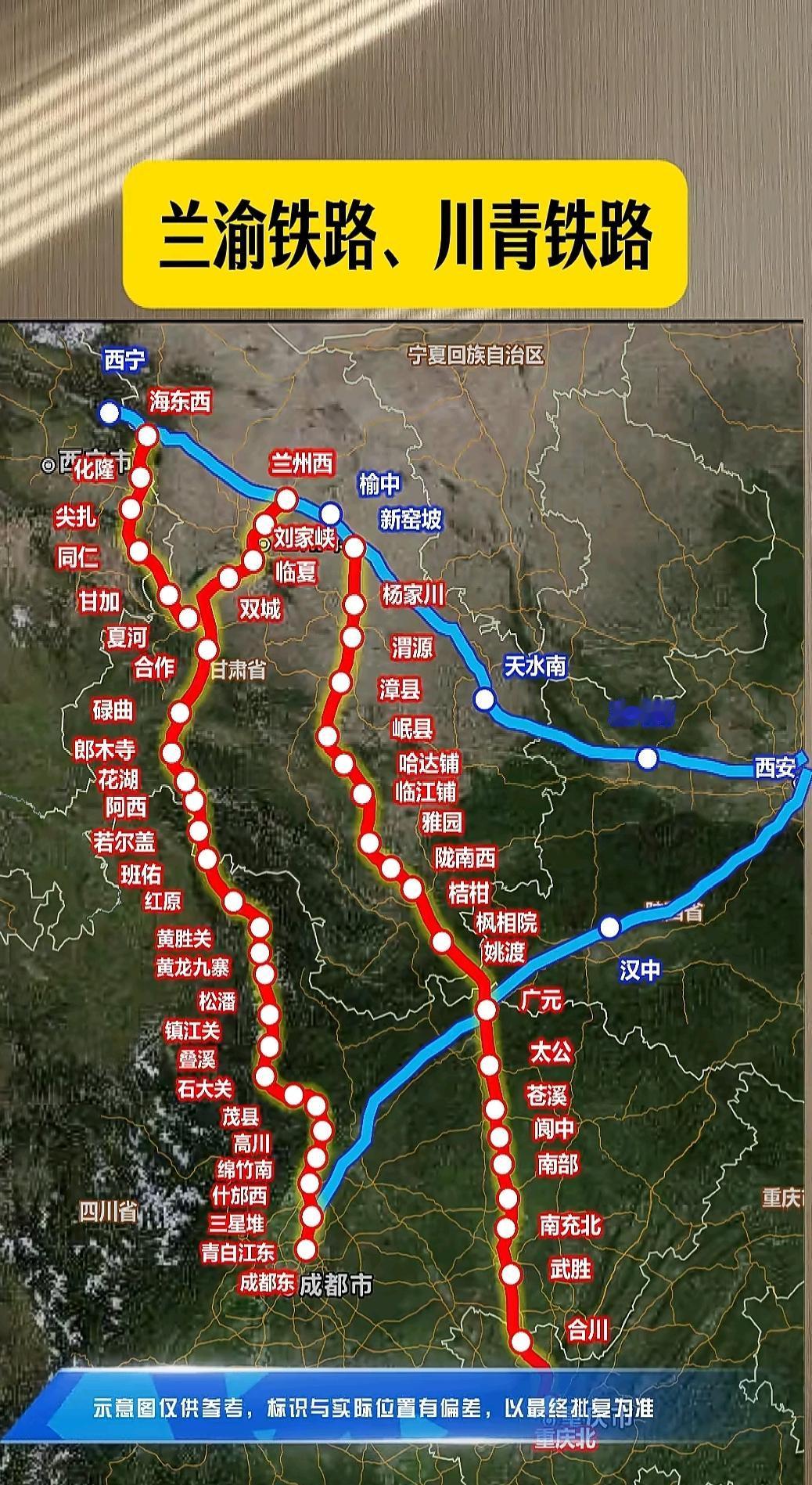 兰渝铁路和川青铁路形成了西北地区直达成渝地区双通道，而且川青铁路还能直达重庆，以