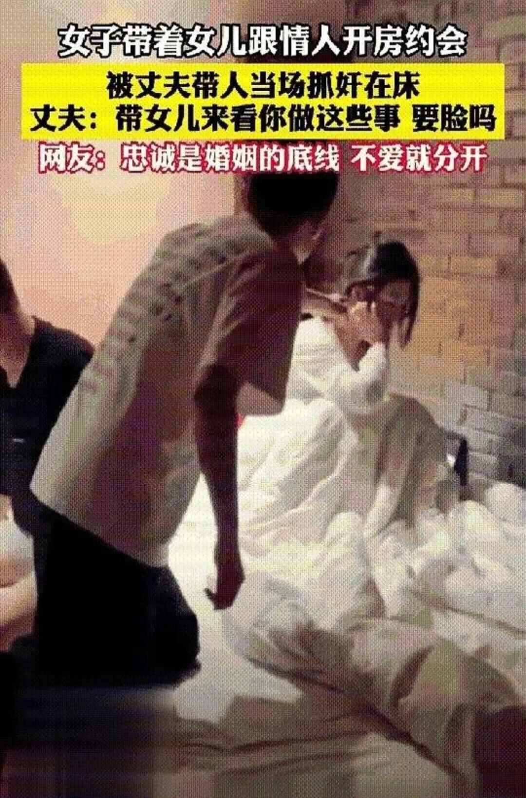 女子带两岁女儿与情夫开房被抓，丈夫冲进去后的一个动作，却让人泣血泪奔。出轨妻子的