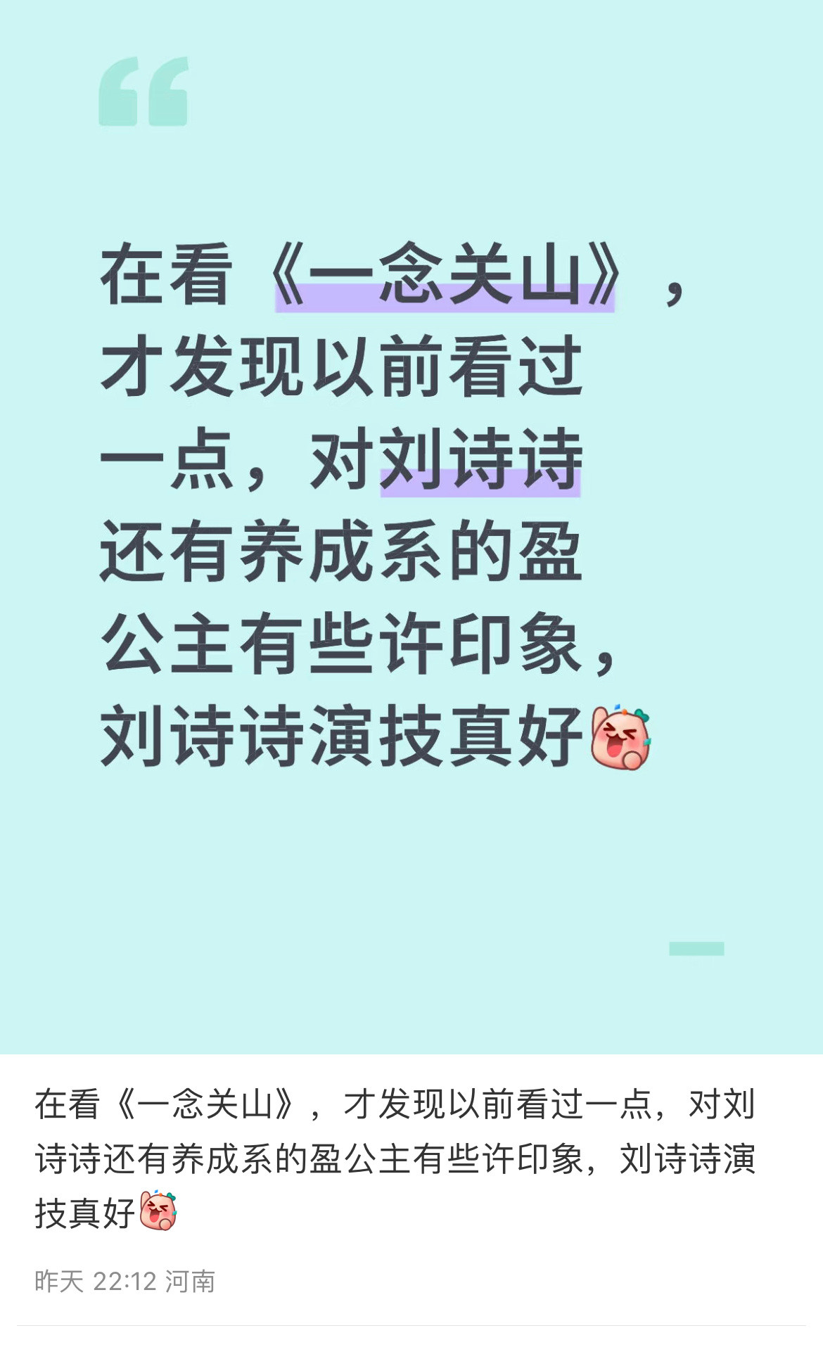 《一念关山》首播靠刘诗诗，口碑靠刘诗诗，正向出圈靠刘诗诗，长尾也还得靠刘诗诗[挖