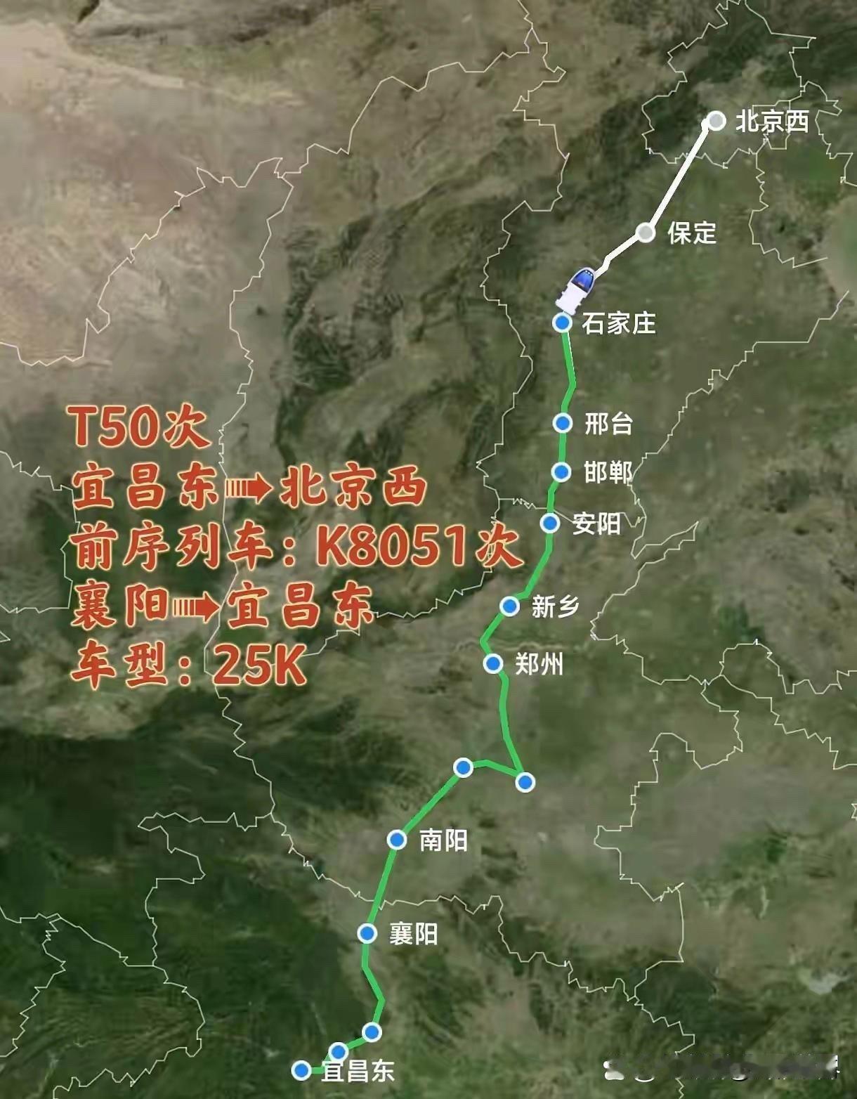 T50次列车，宜昌东开往北京西，这是目前唯一一趟普速列车了，其他都是高铁列车，还
