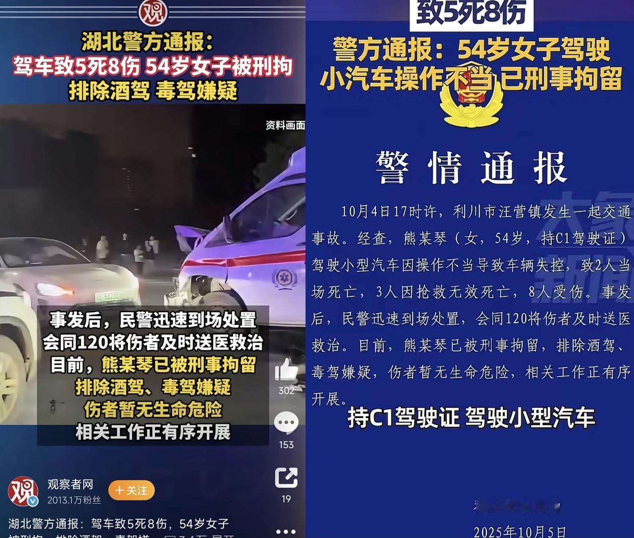 这个熊某琴真是捅了天大的篓子！10月4日，湖北利川的街上发生了一起严重交通事故！