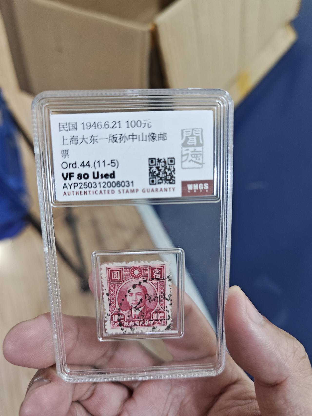 1946年6月21日发行的上海大东一版孙中山像邮票，面值100元，品相为上品（V