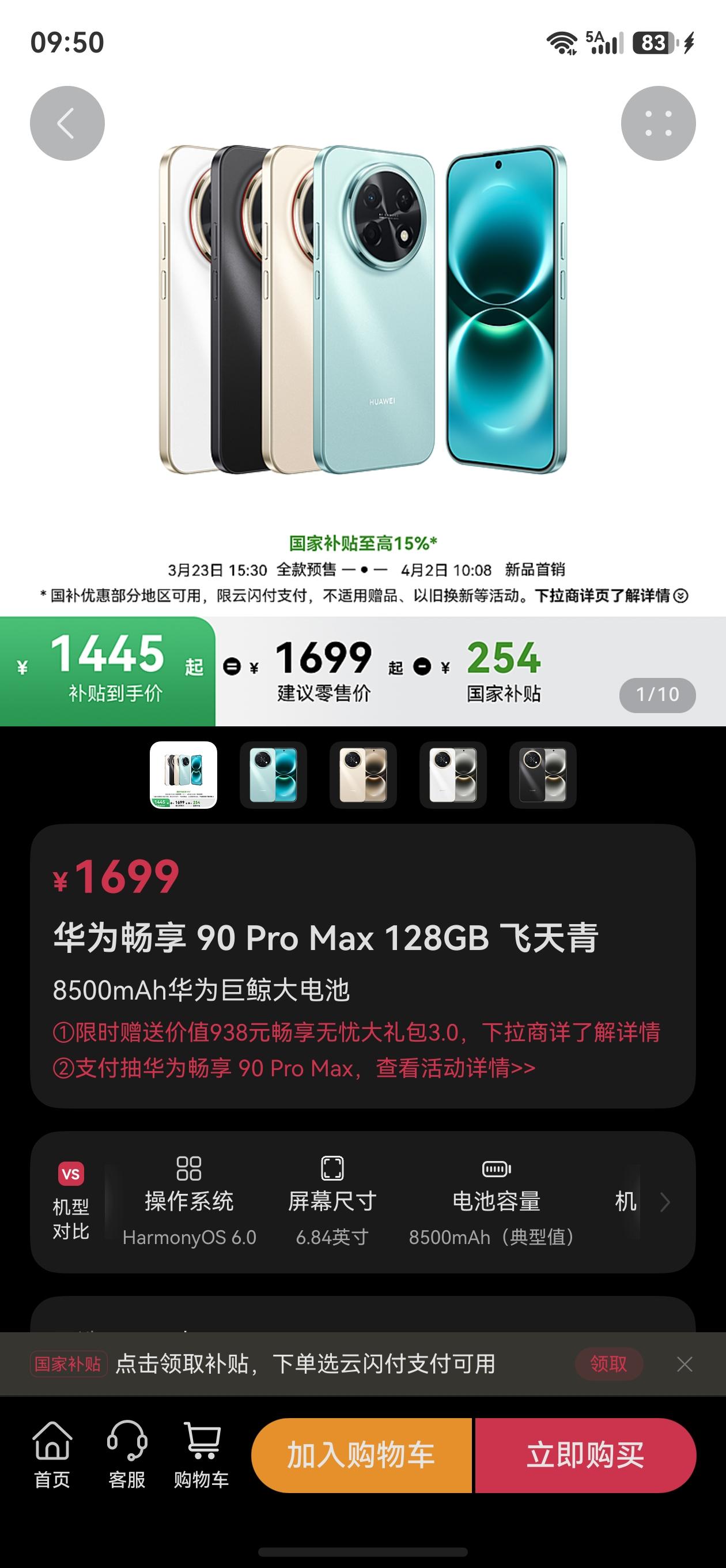 华为畅享90max,8500毫安时大电池，120帧王者荣耀5小时，还能玩原神高画