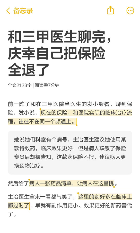 和三甲医生聊完，庆幸自己把保险全退了