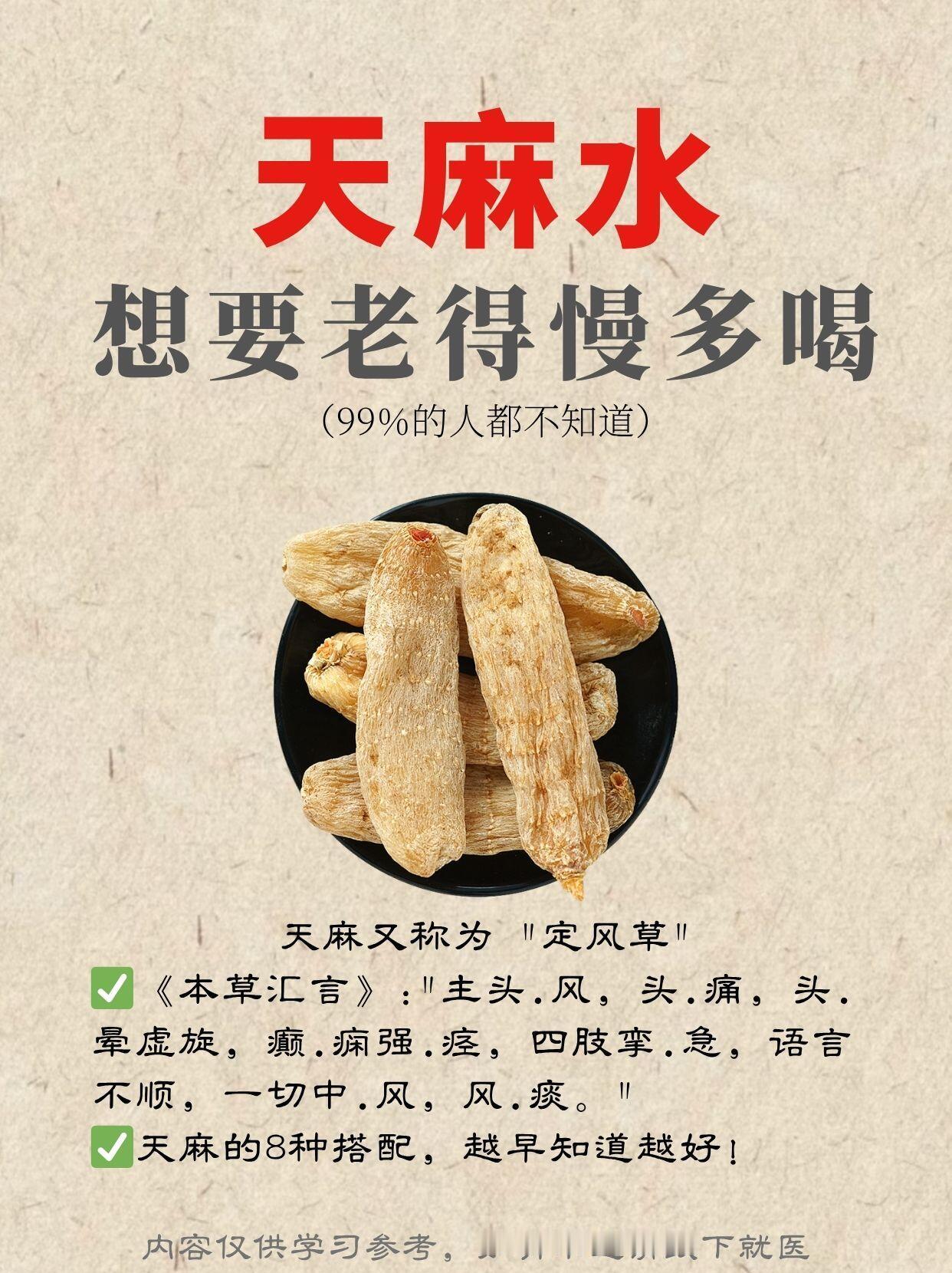 天麻水喝出年轻态！8款黄金搭配延缓衰老​​​