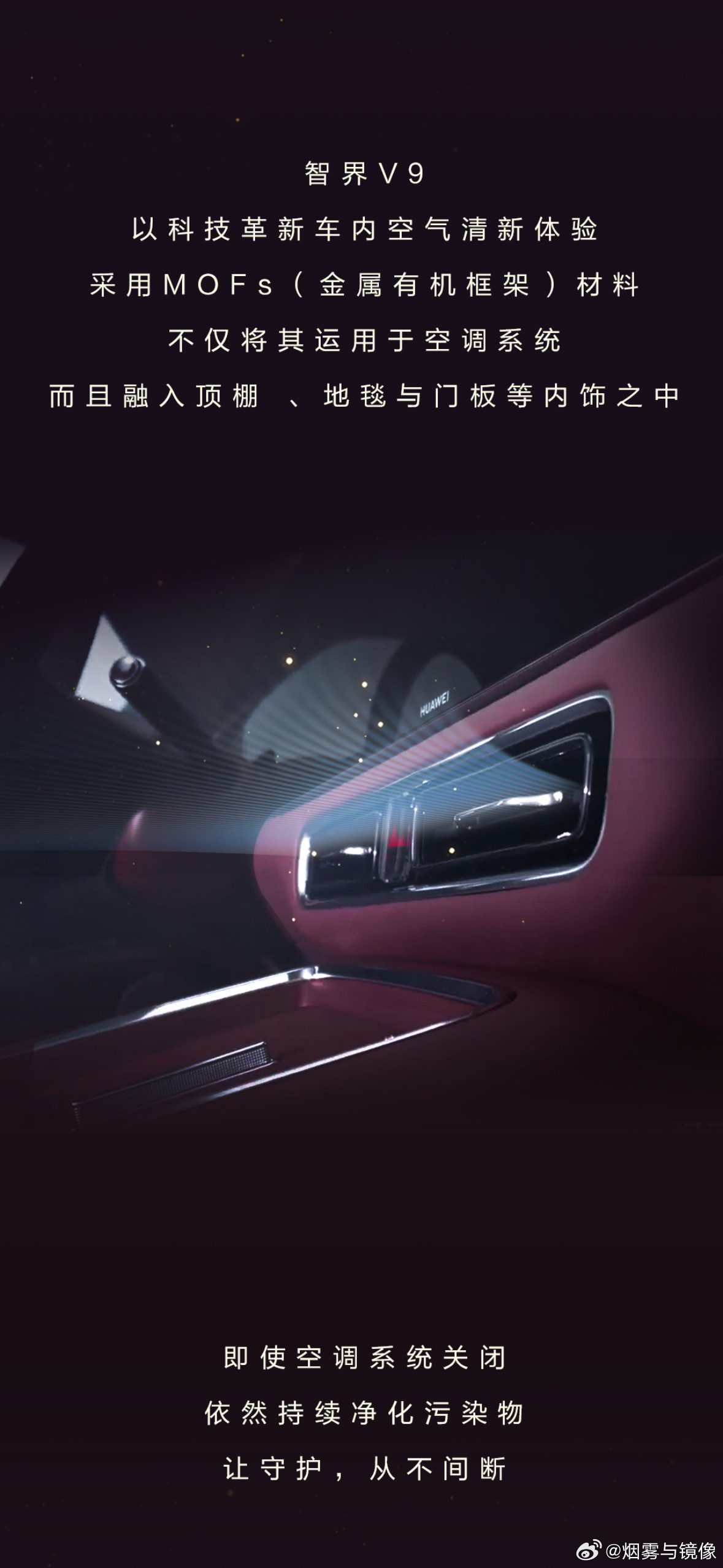 天冷为什么老打到臭车不得不说，智界V9的MOFs技术，不是炫技，而是真解决问题