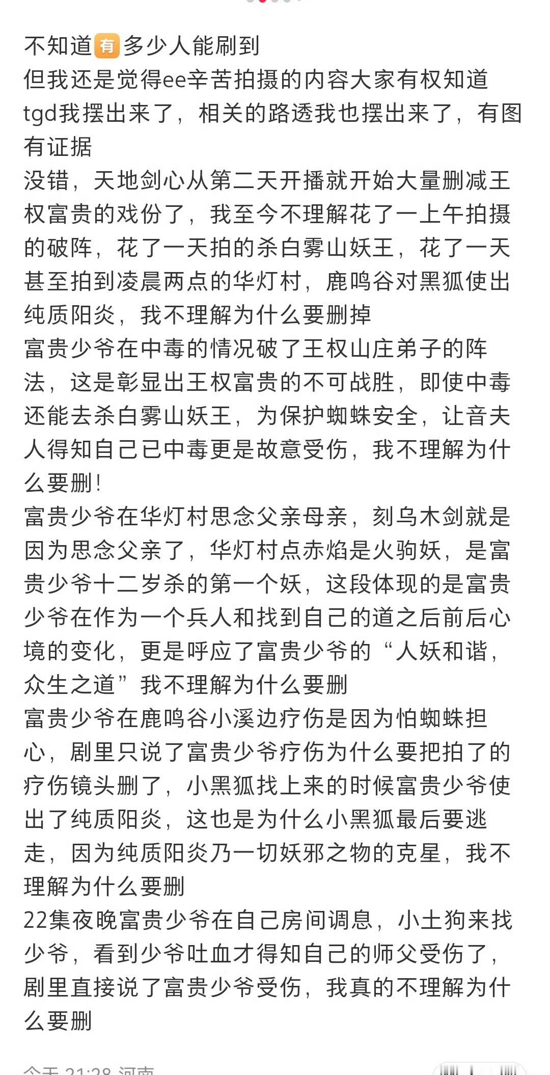 据说是成毅在天地剑心被删掉的戏份王一栩回冷宫​​​