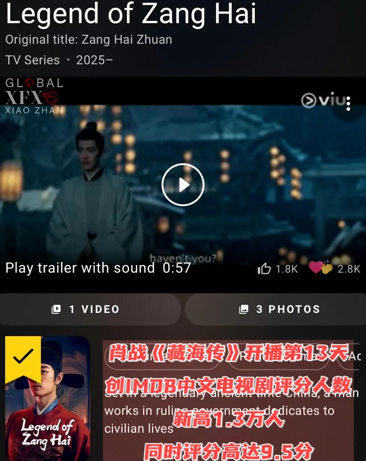 藏海传，IMBD冲到过9.5分，同时还是IMBD百大电视剧中唯二的国产剧（另一部