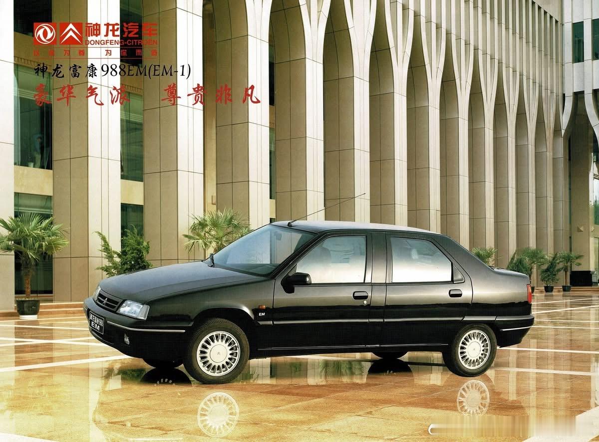 神龙富康988EM（世纪潮/领导者），是神龙汽车基于富康988打造的三厢加长