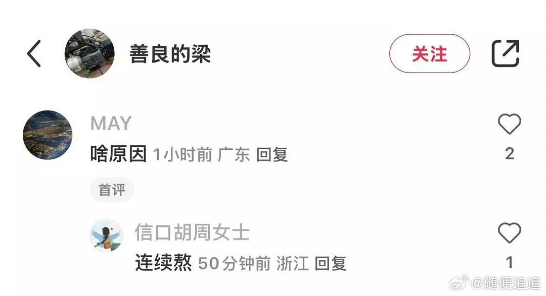 不知真假，但短剧的话，是有可能的……​​​