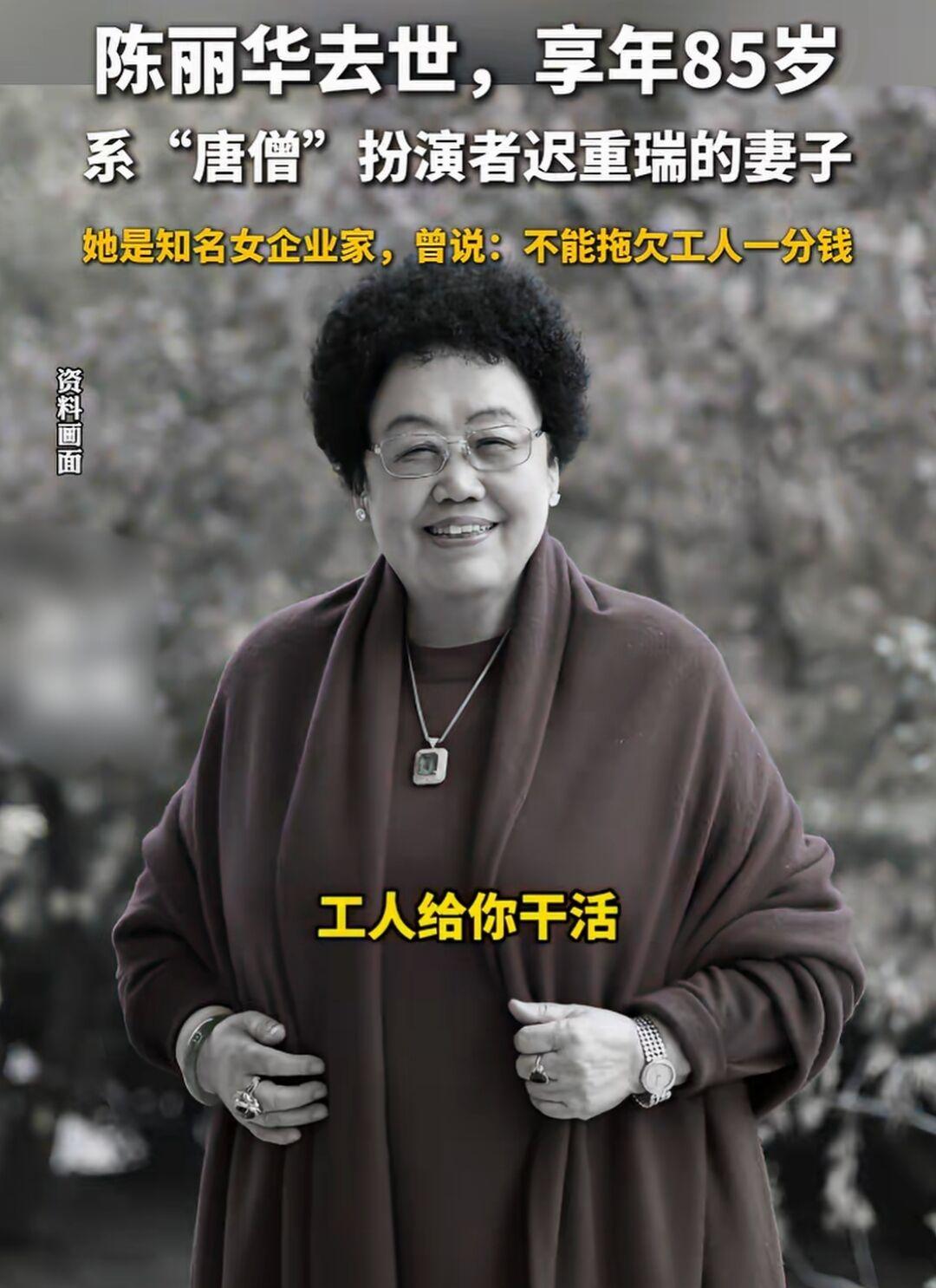 陈丽华去世了，心里“咯噔”一下，这对相伴多年的夫妻，终究还是迎来了生离死别，留下