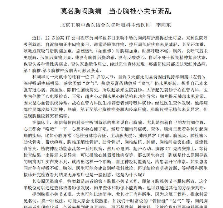 胸椎小关节紊乱：被忽视的胸闷胸痛病因及预防策略很多人在经历胸闷和胸痛时，往往