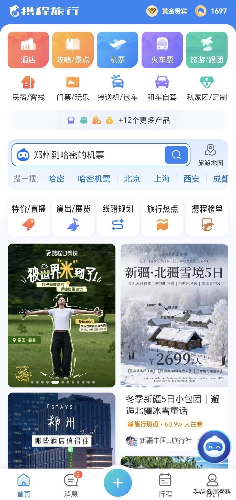 请问携程怎么注销？