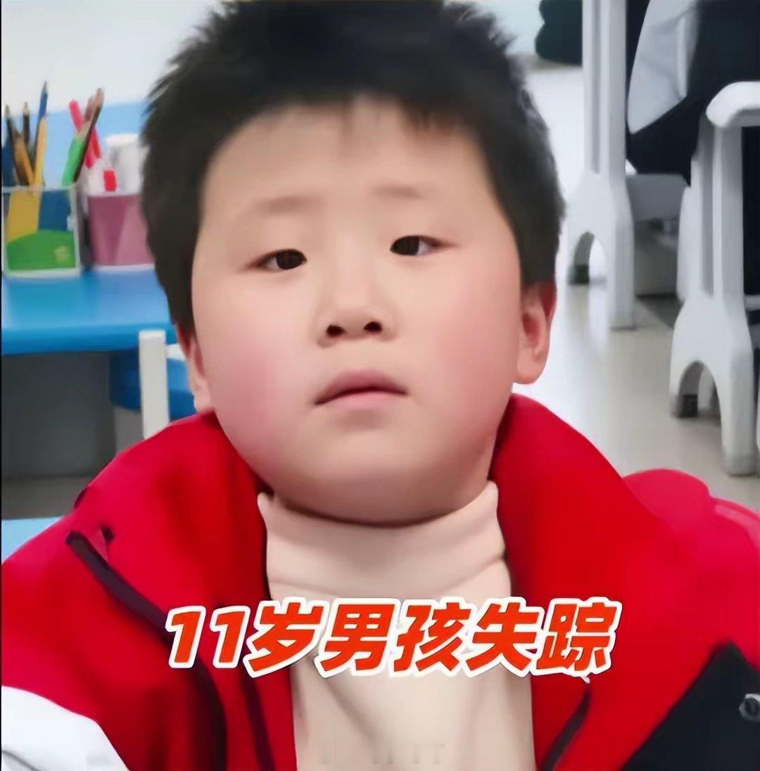 陕西安康11岁男孩失联揪心寻人盼平安归来陕西安康一名11岁男孩失联一周了，牵动