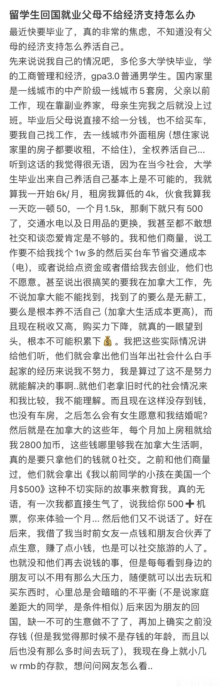 留学生回国就业，父母不给经济支持咋办