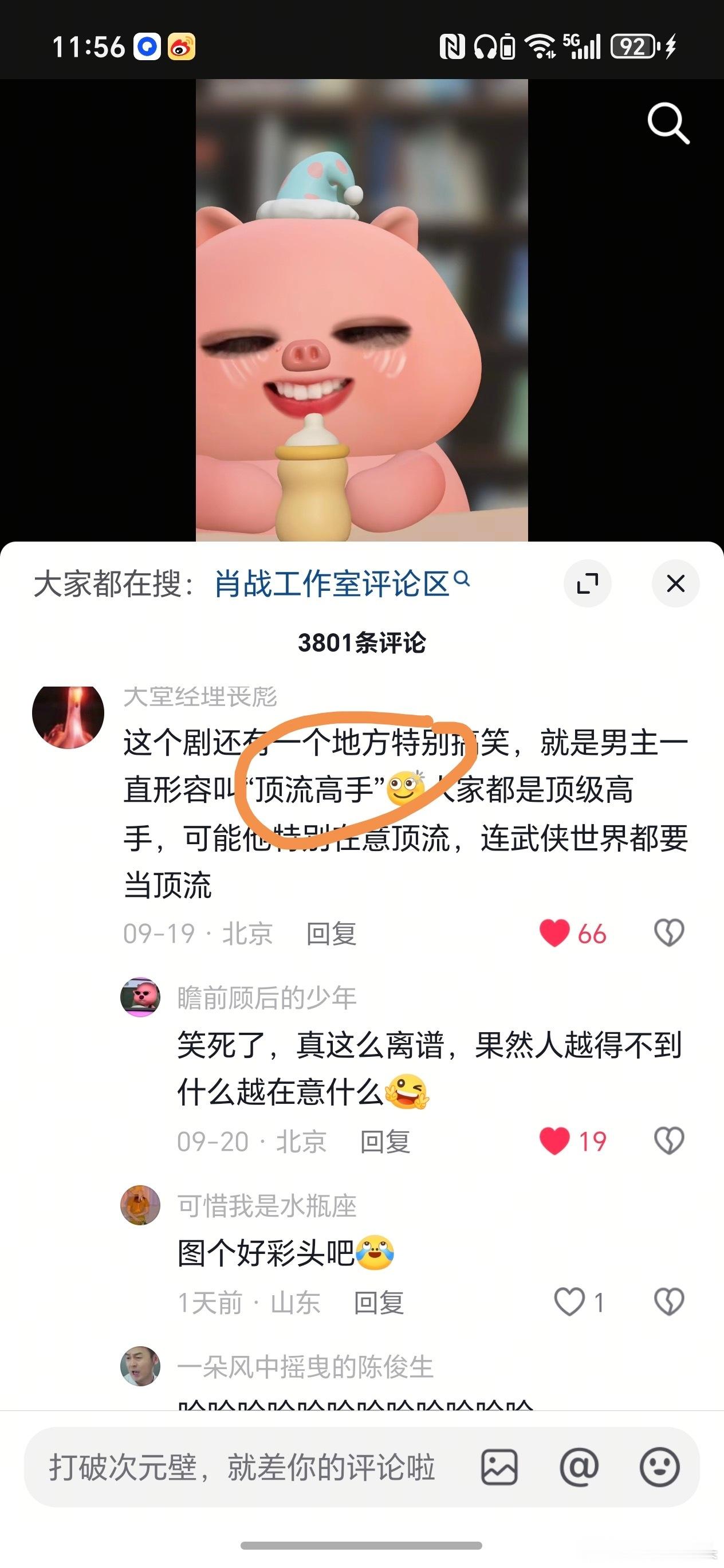 还真的是，对“顶流”执着​​​