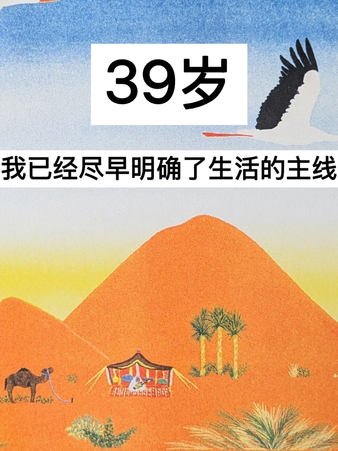 39岁，我已经尽早明确了生活的主线！