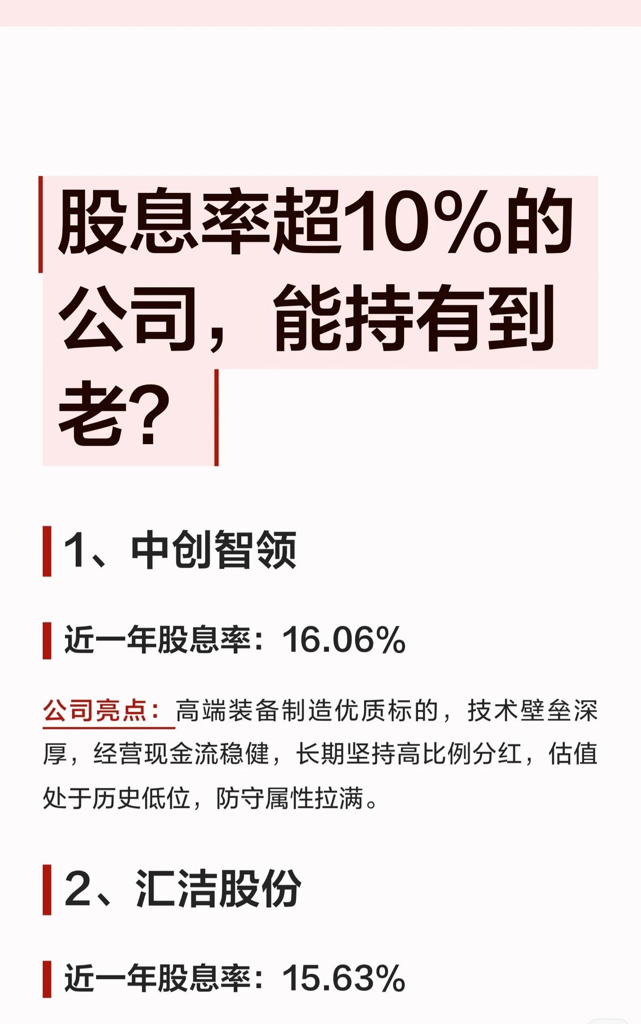 💥股息率超10%！这16家公司能“躺平”持有到老吗？整理了近一年股息率≥1