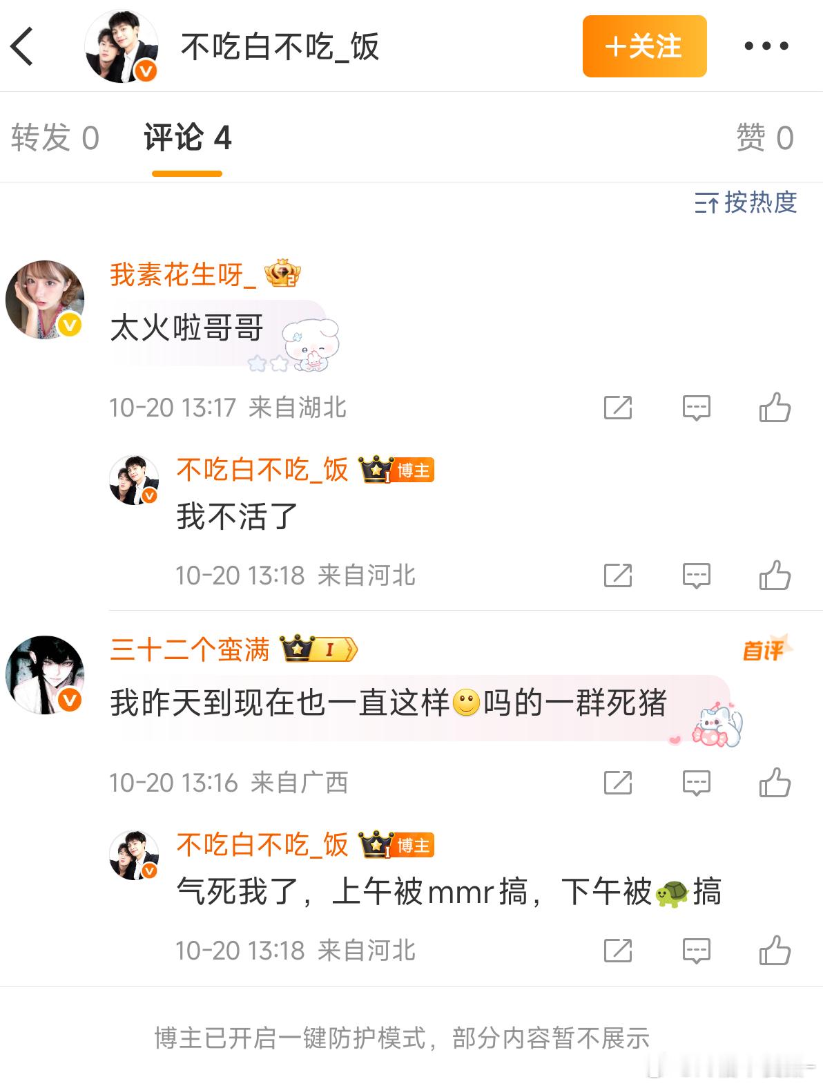 我真不行了怎么又开上一键防护了是栩你渝生祖传的吗再嘴博君一肖一个试试呢[写