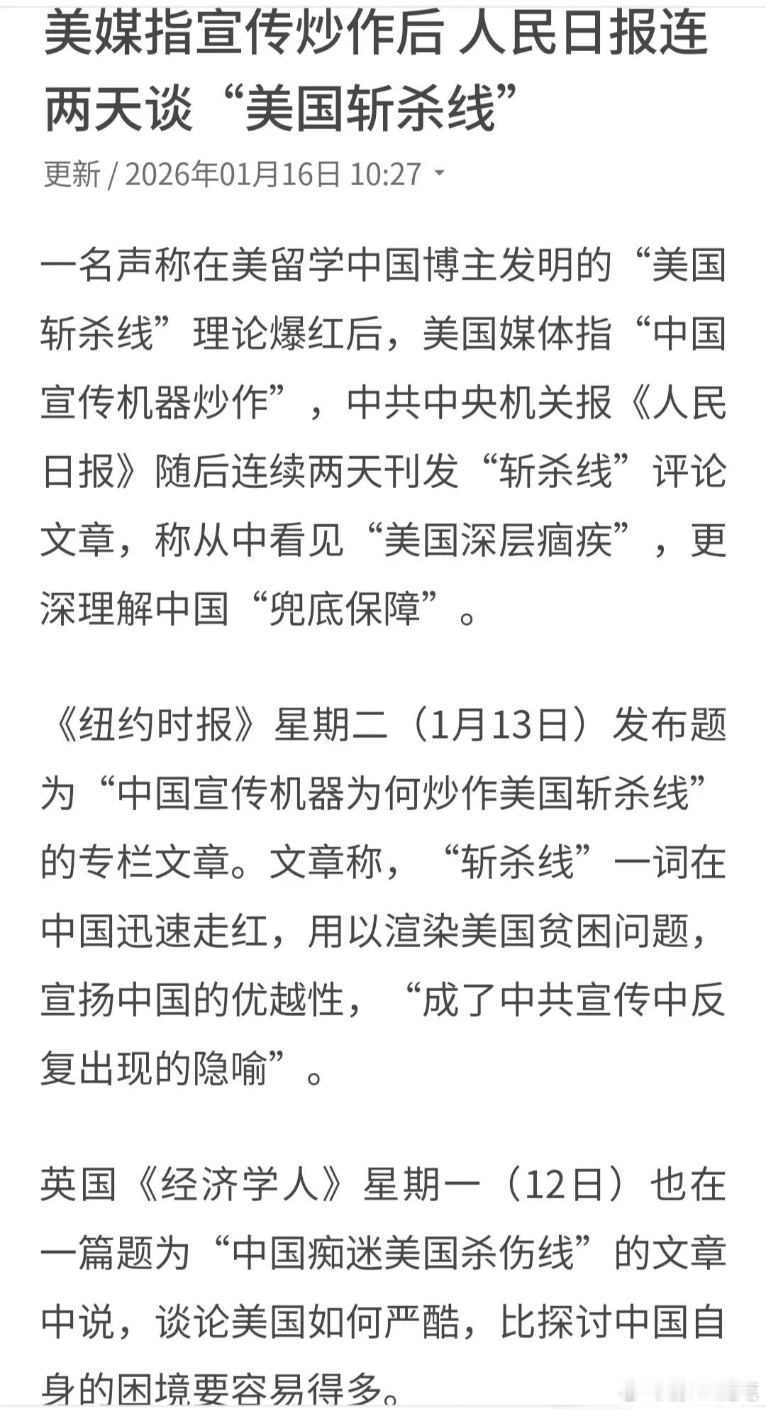 “美国斩杀线”真的戳中欧美的肺管了，现在暴跳如雷!美国《纽约时报》、英国《经济学