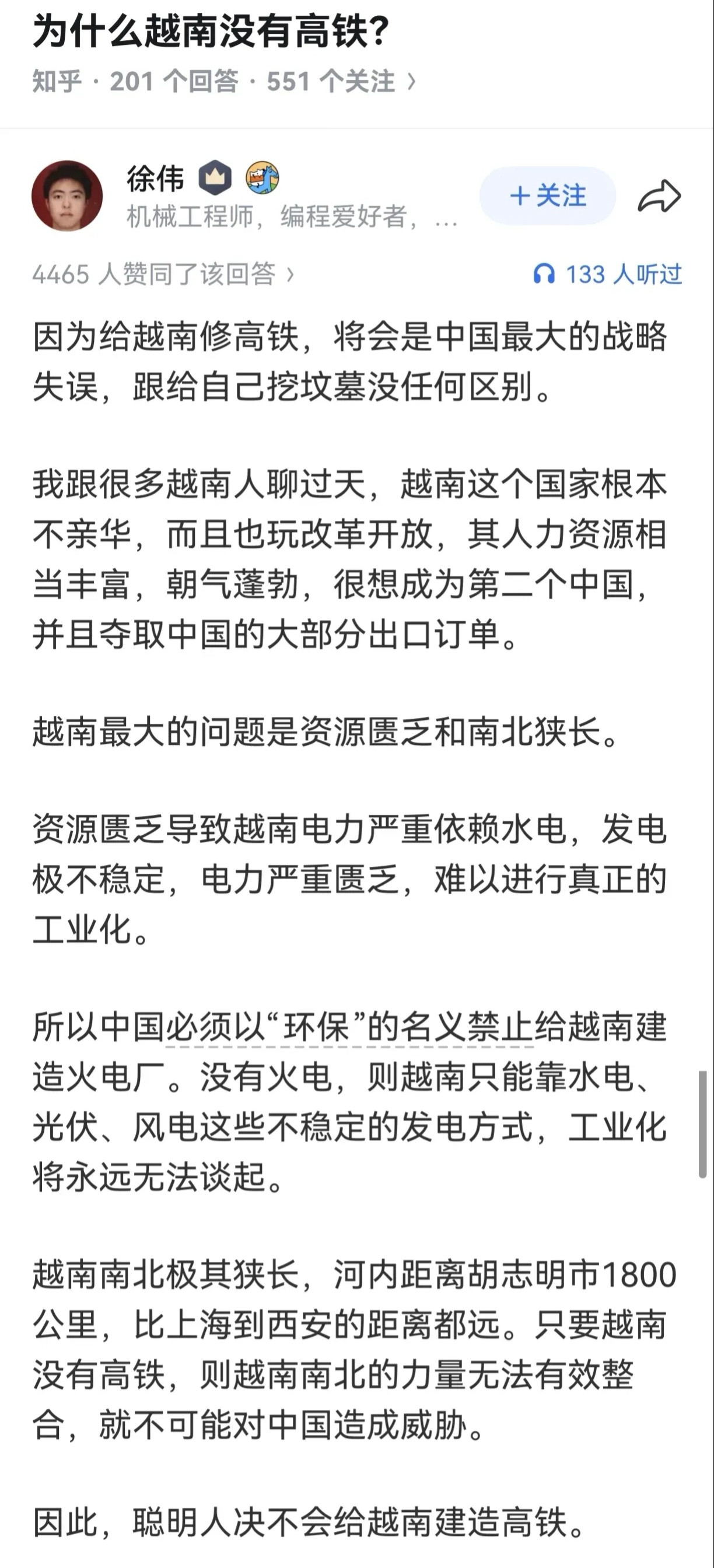 聪明人绝不会给越南建造高铁。
