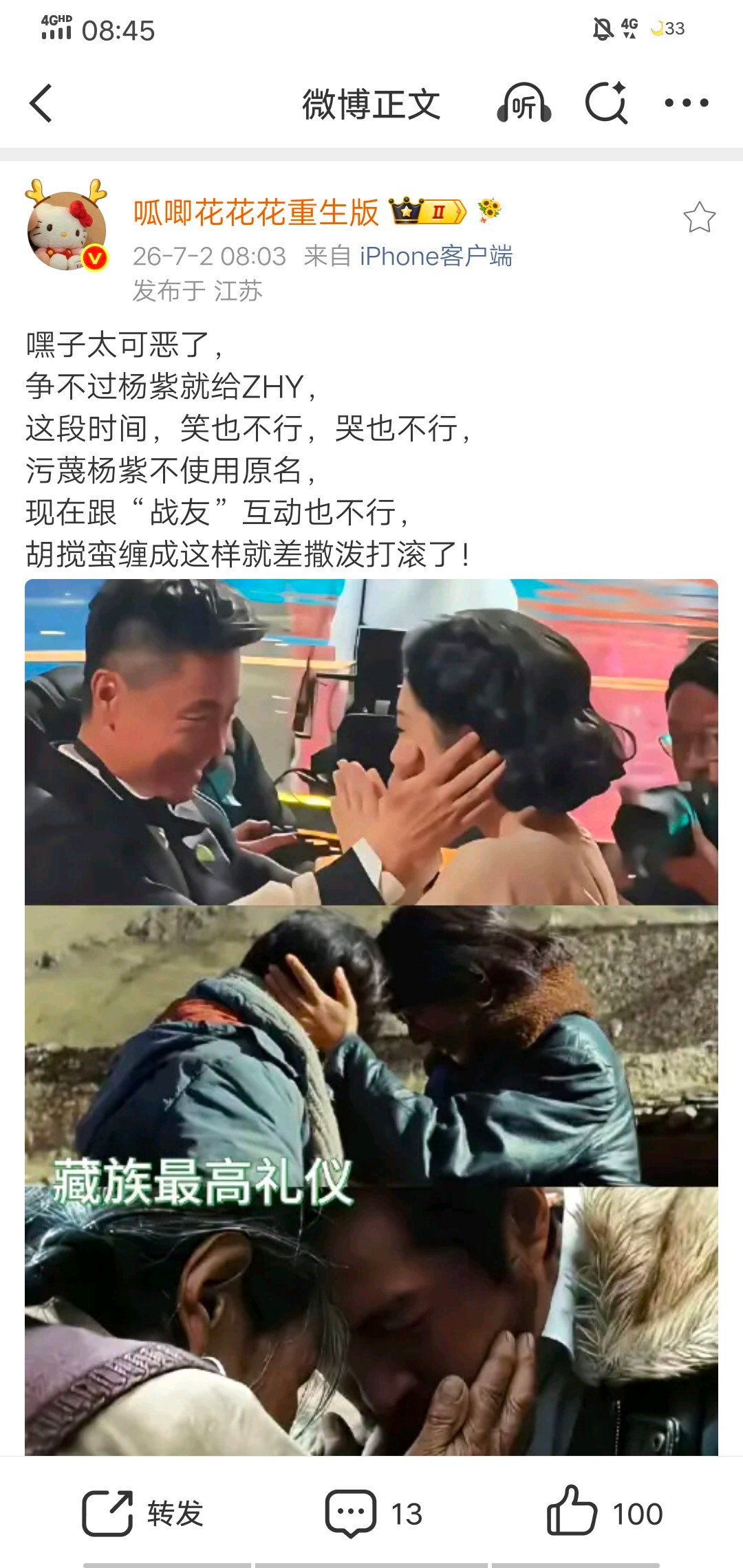 我真搞不懂一个藏族礼仪有什么可以黑的？，凡是看过《生命树》都知道！