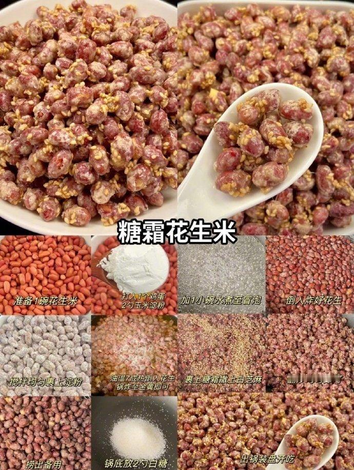 🥜9款花生米的神仙做法​​​