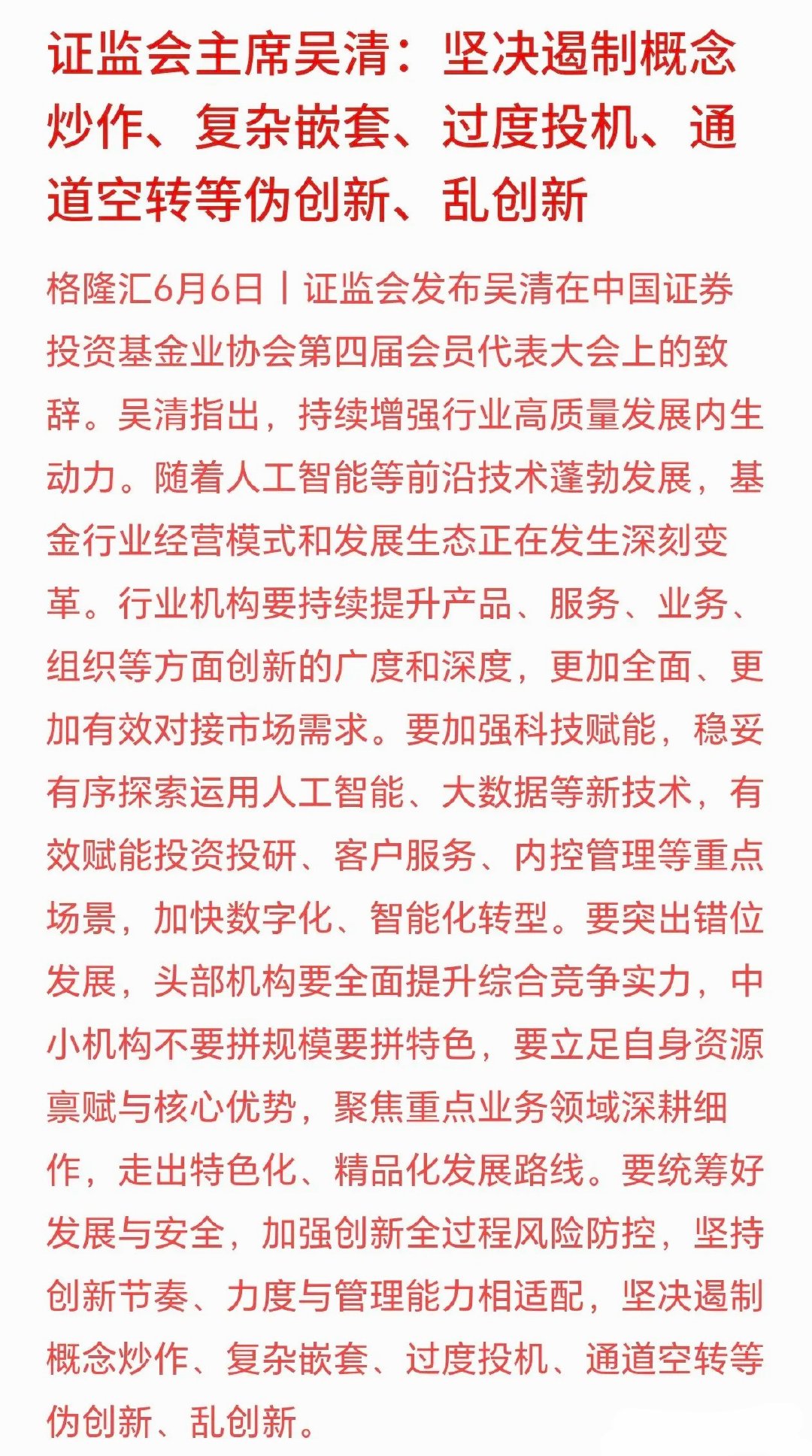 科技股利好来了，证监会表态用AI赋能基金，为科技股增加信心，严禁花式割韭菜证监会