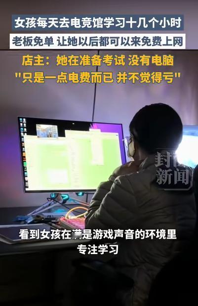 ”太暖心了！“新疆阿勒泰电竞馆开业免费活动期间，一名女生连续三天全天到店静心备考
