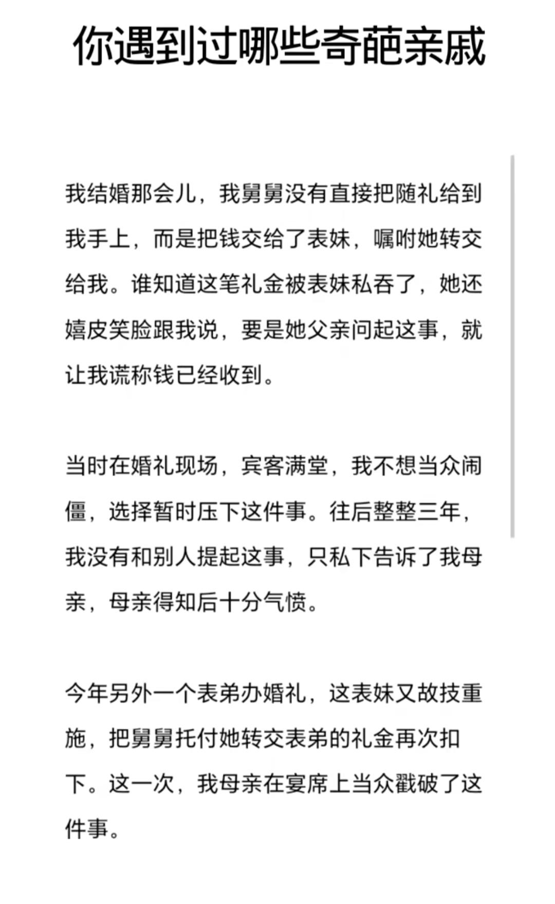 亲戚奇葩事，真让人无语！