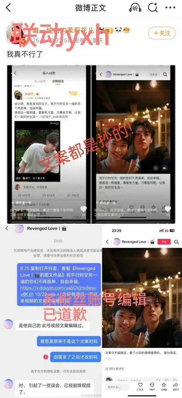 田栩宁无妄之灾，造谣的出来道歉​​​