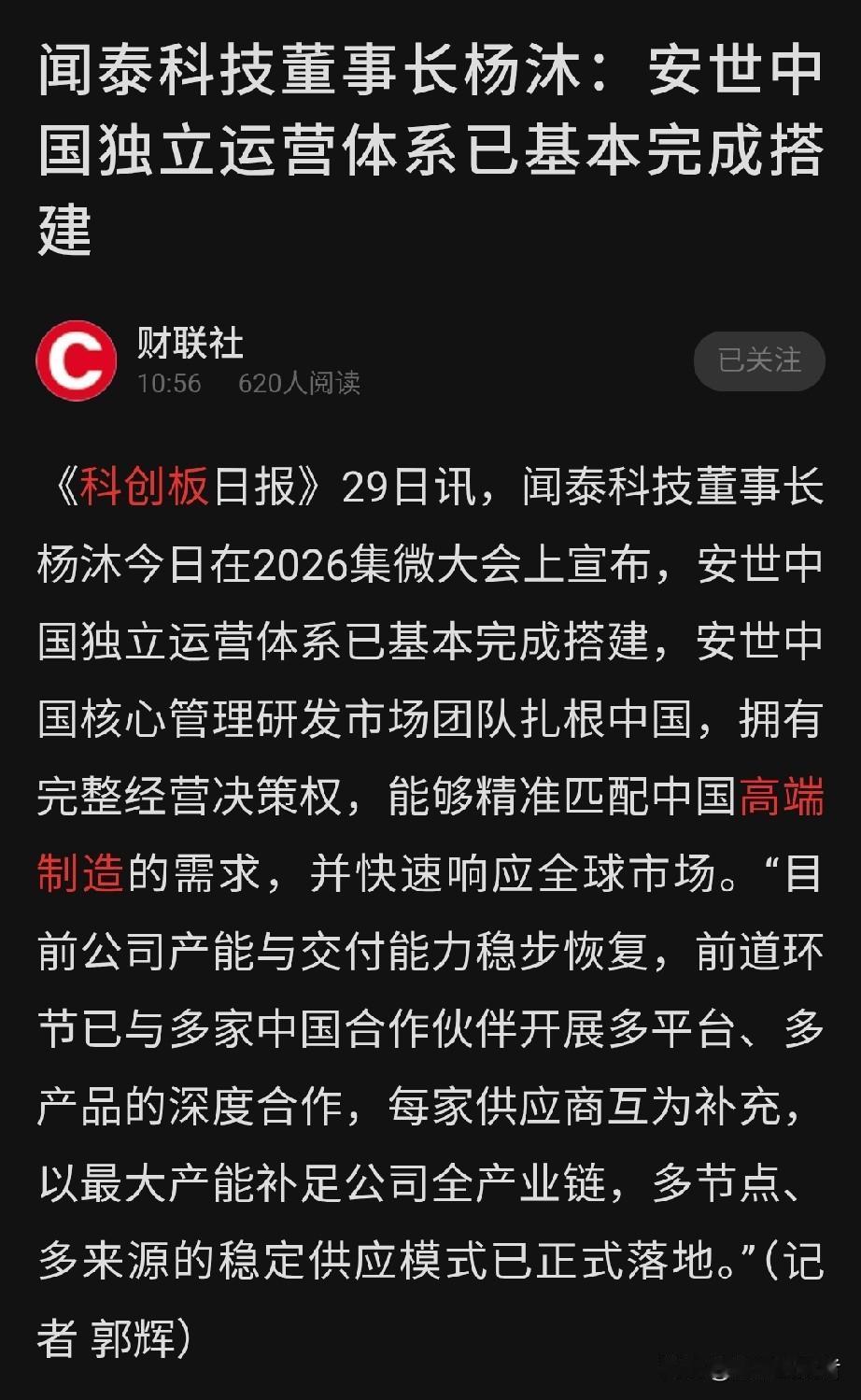 绝境反转！*ST闻泰7天6板，安世中国独立运营成关键半导体圈今天最火的，莫