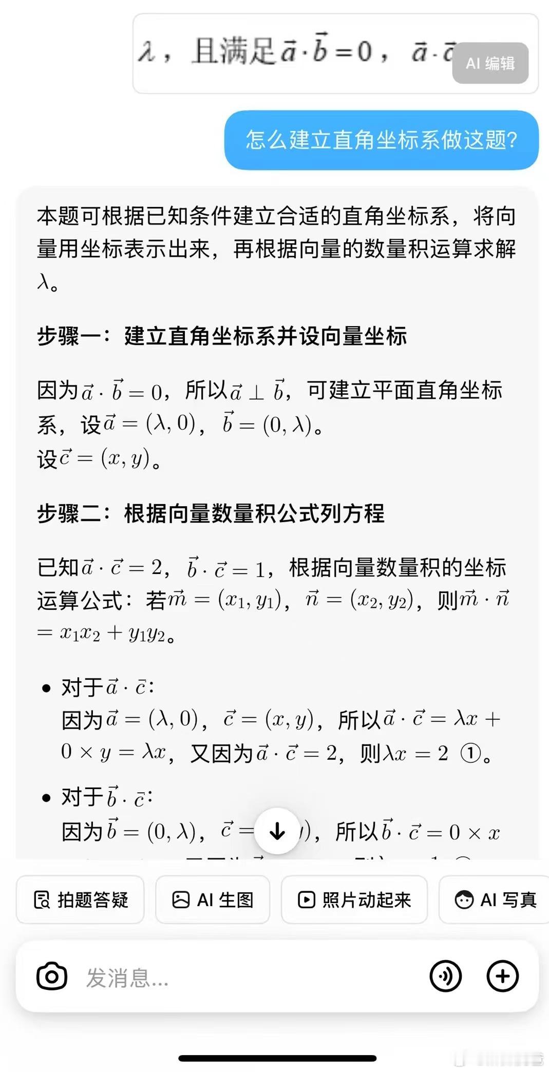 无聊找deepseek玩，真的很牛，直接解题而且过程还挺好的，以后补习老师也可以