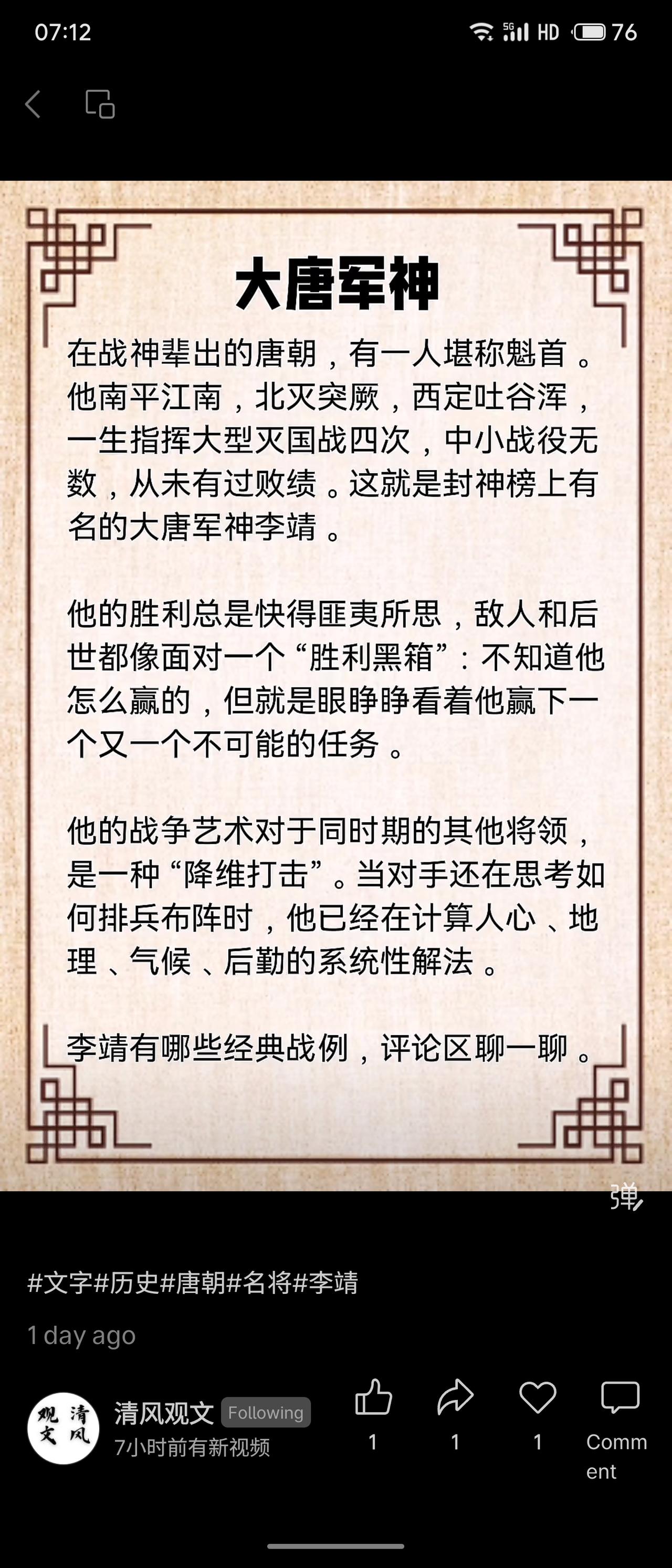 李靖被誉为“大唐军神”，在唐朝战神中位列魁首。他一生南平江南、北灭突厥、西定吐谷