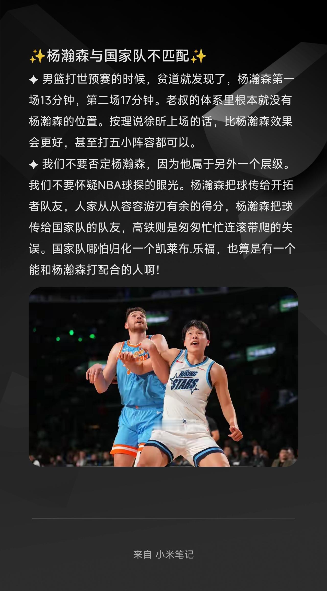 ✦男篮打世预赛的时候，贫道就发现了，杨瀚森第一场13分钟，第二场17分钟。老叔