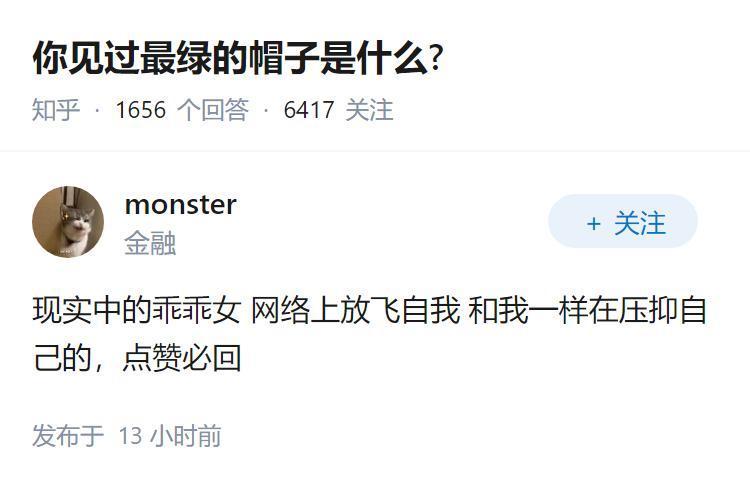 你见过最绿的帽子是什么?