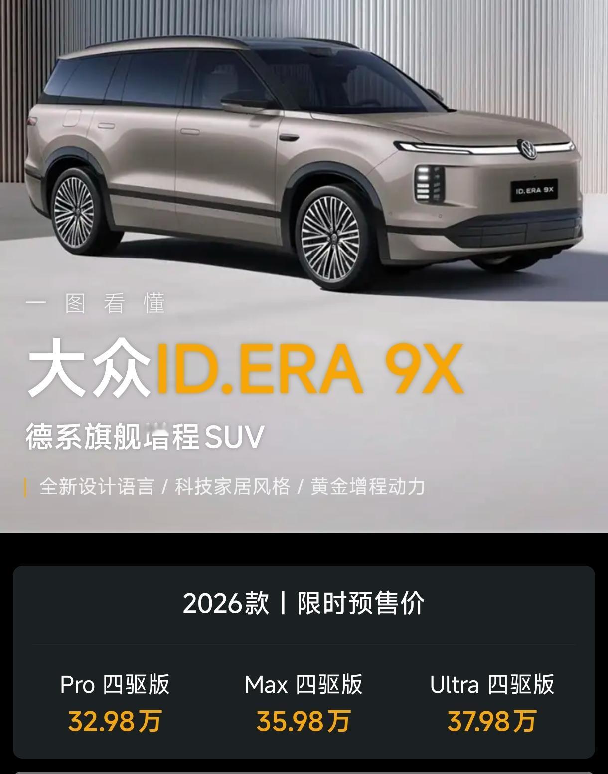 大众ID.ERA9X，如果不能爆款，这个名字有一半的责任。这么奇怪拗口的名