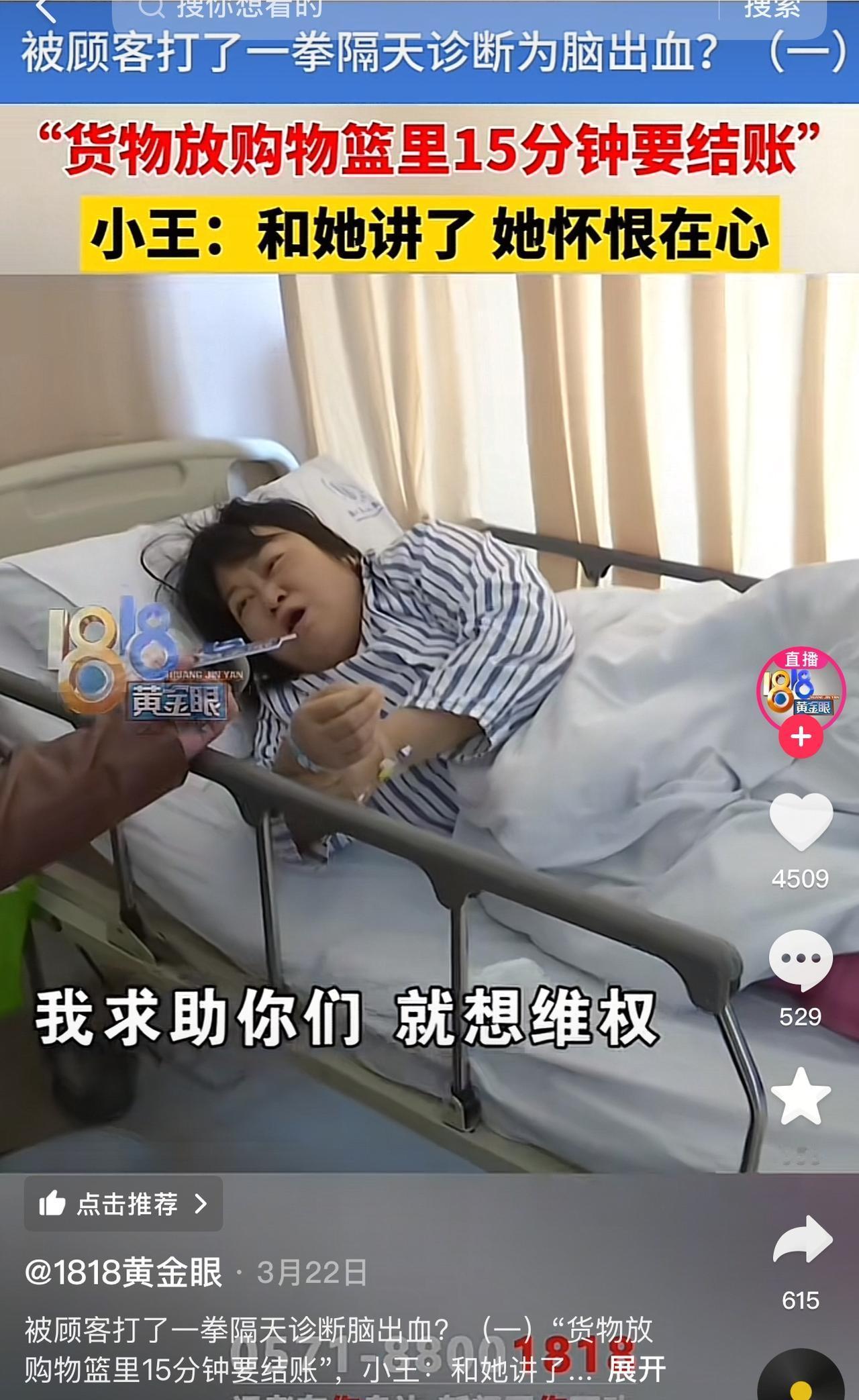 “必须严惩！”3月9日，浙江杭州，一大妈为占小便宜，将45元一斤的牛腱子放到篮子