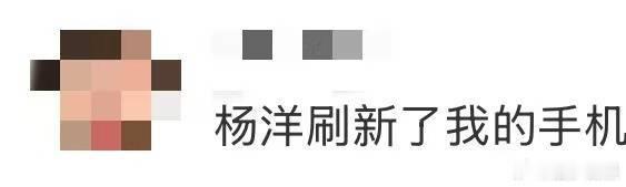 杨洋刷新了我的手机颜值救命！杨洋才是手机颜值的“终极密码”～壁纸一换，从锁屏