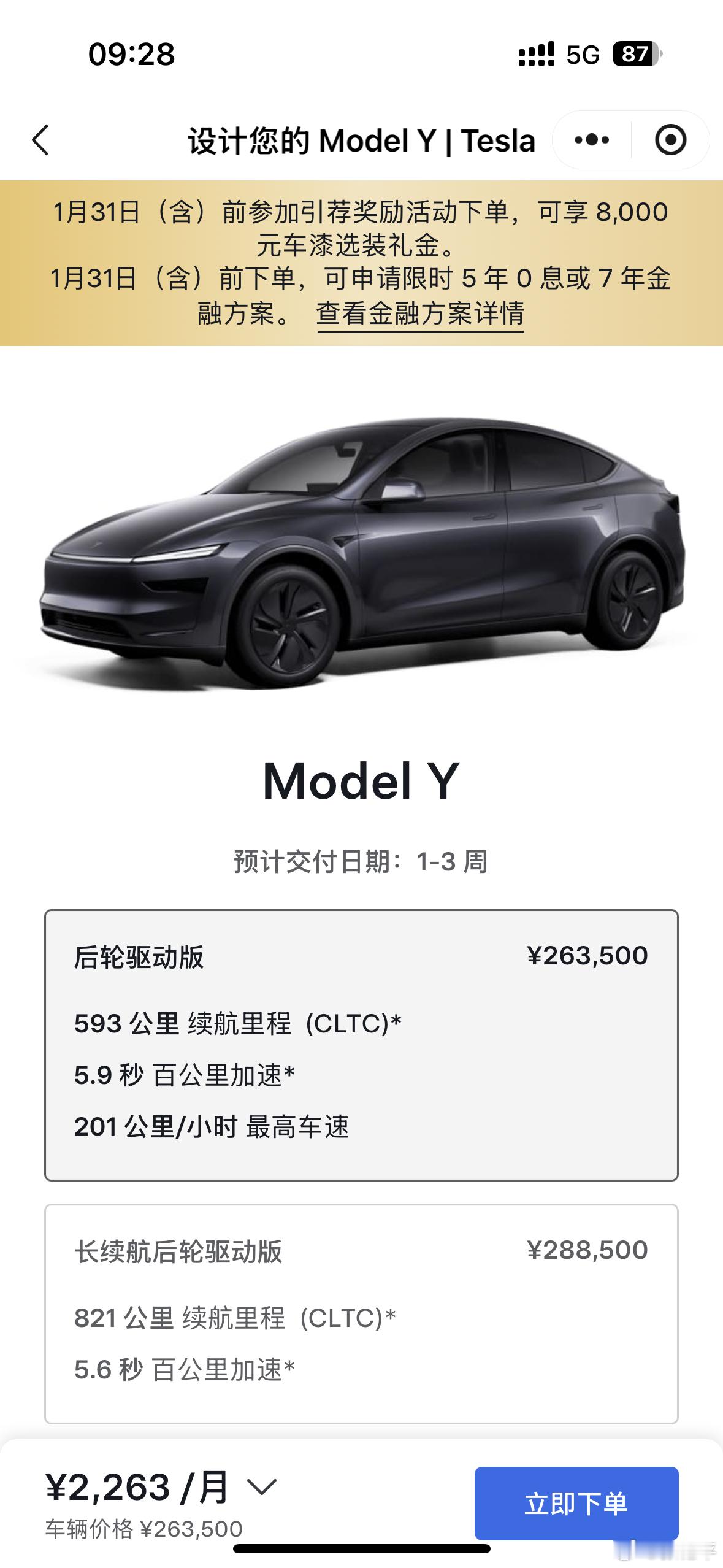 好家伙，特斯拉推出7年低息方案了。另外ModelYL也给了5年免息。属实是把车