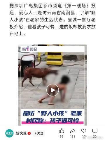 野人小孩爸爸回应孩子不穿衣服最近，网络上一个“野人小孩”引发了大家的关注，这