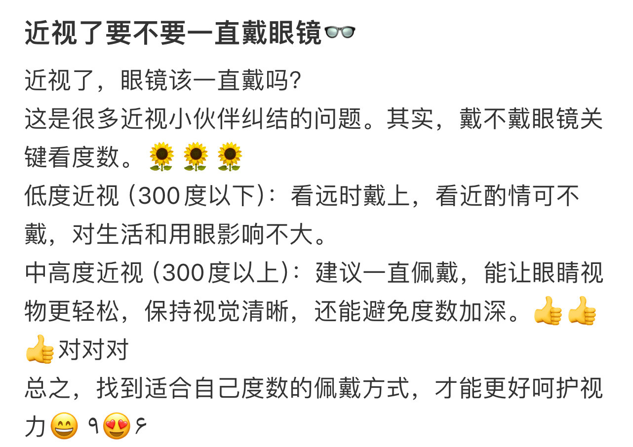 眼镜是偶尔戴好还是一直戴好近视后眼镜是偶尔戴好还是一直戴好？